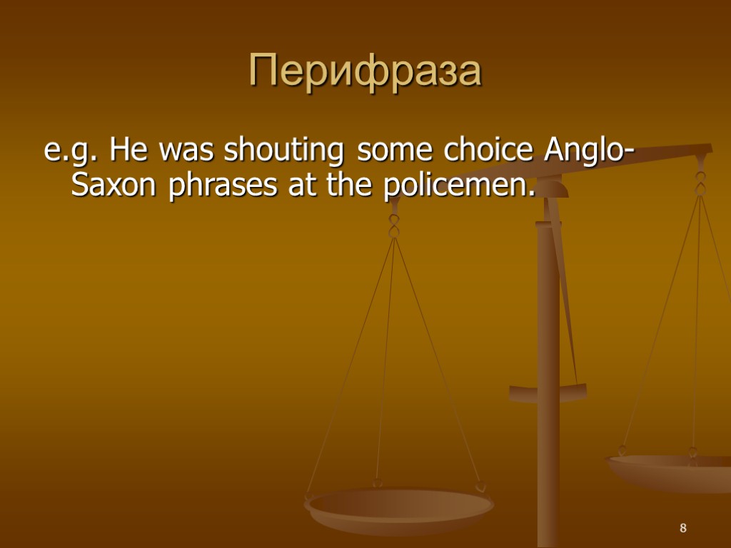 Перифраза e.g. He was shouting some choice Anglo-Saxon phrases at the policemen. 8